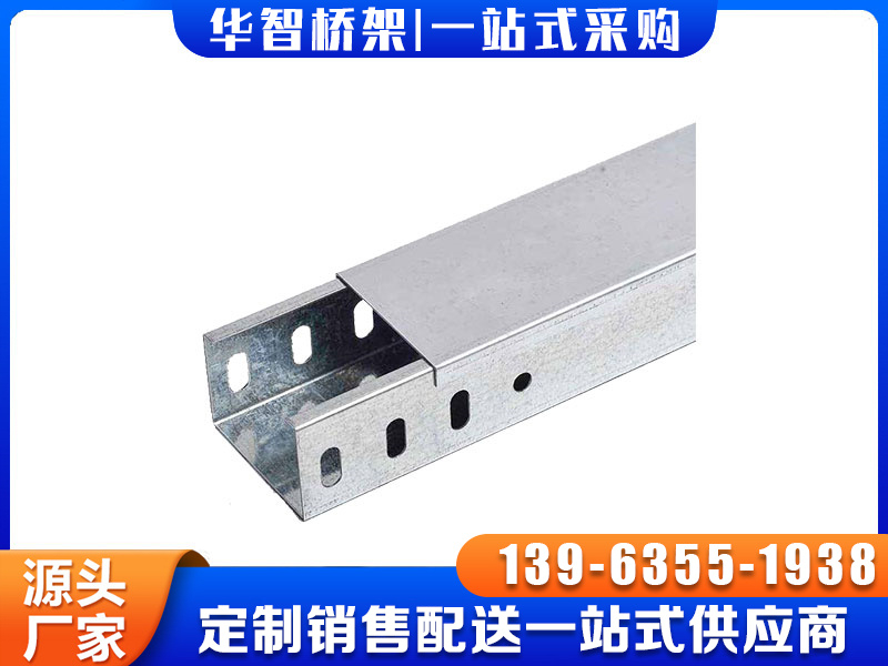 槽式电缆桥架