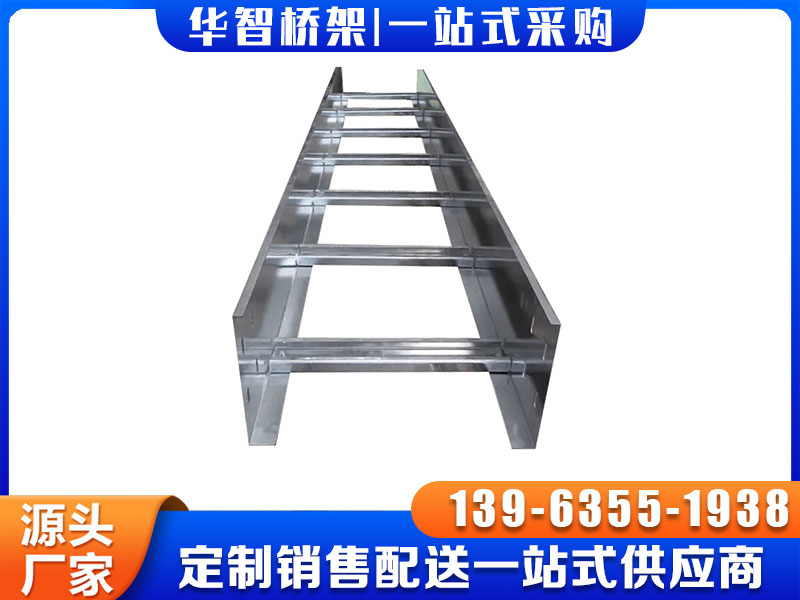 梯式电缆桥架