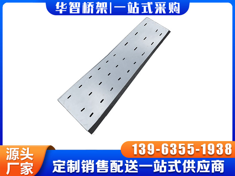 托盘式电缆桥架