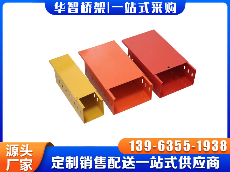 喷塑电缆桥架