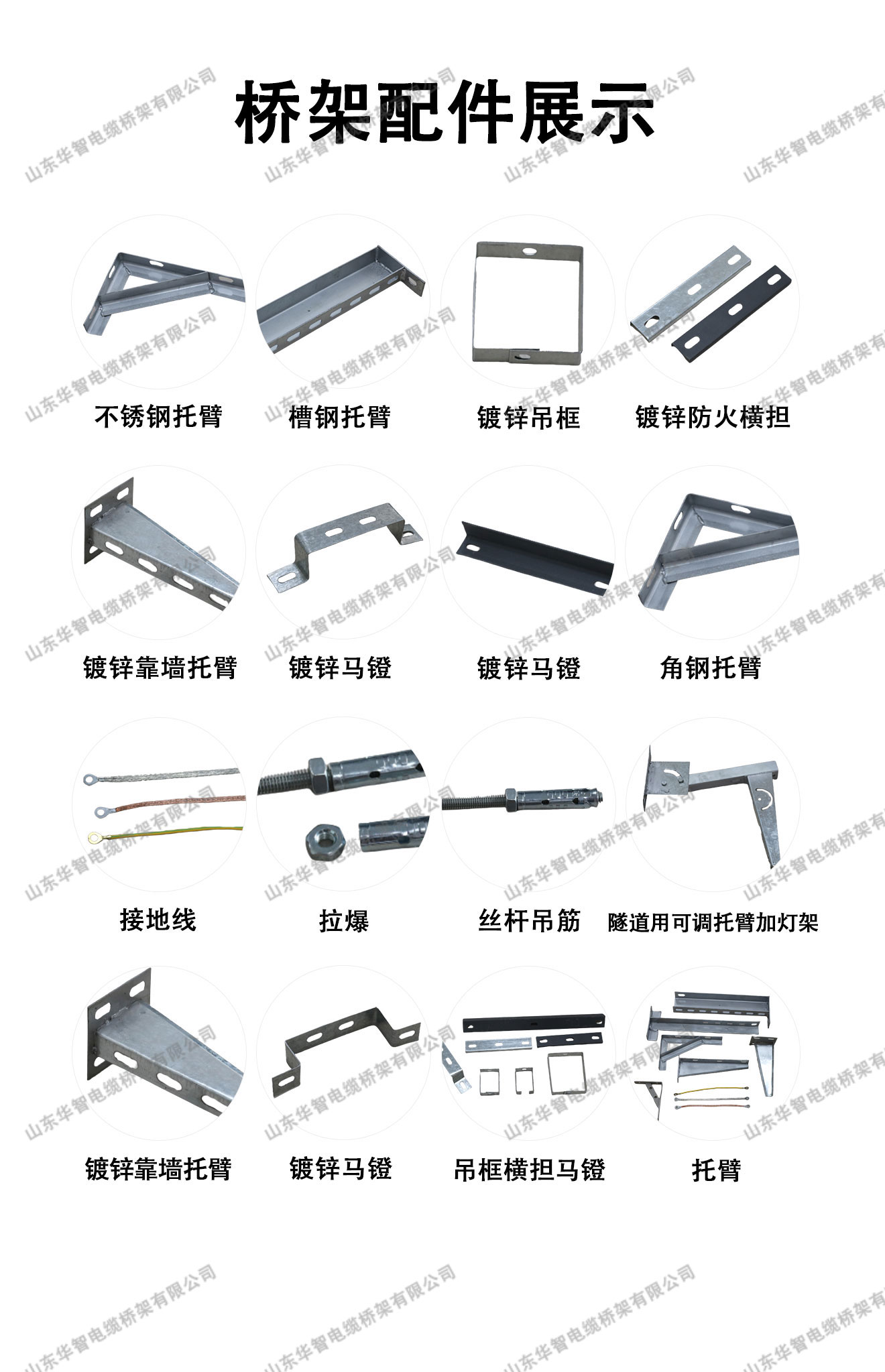 桥架配件.jpg